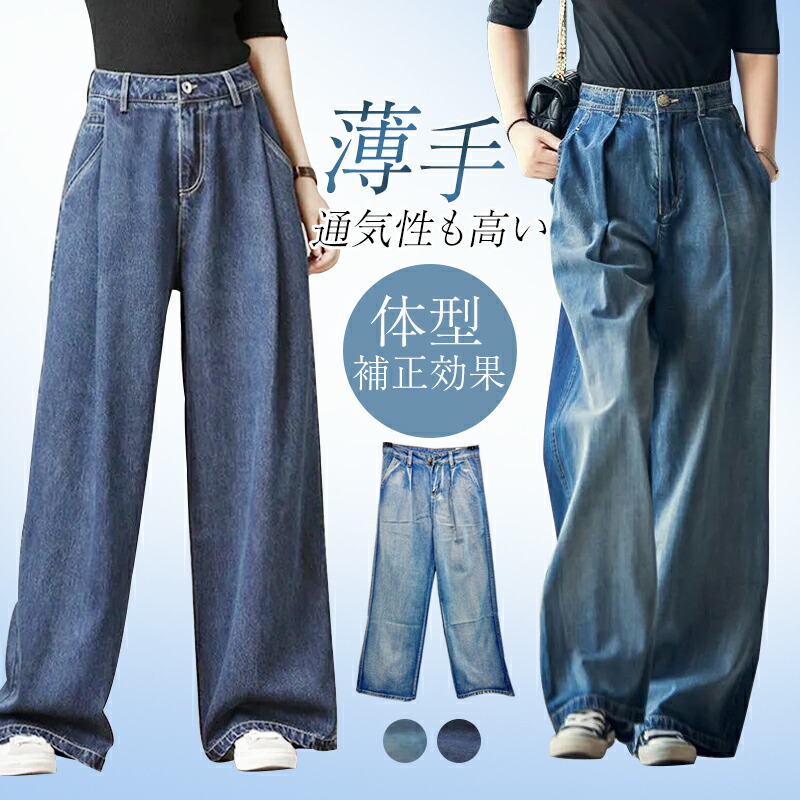 【楽天市場】【期間限定50％！クーポンで2,990円】ワイドデニム デニム レディース パンツ 低身長 ワイド デニムパンツ 脚長 ロング