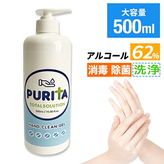 【お買い物マラソン&クーポンで値引き】【在庫有り】【土日休まず発送】ピュリタ　アルコールハンドジェル 　500ML大容量　高濃度エタノール｜DAYDAYBUY