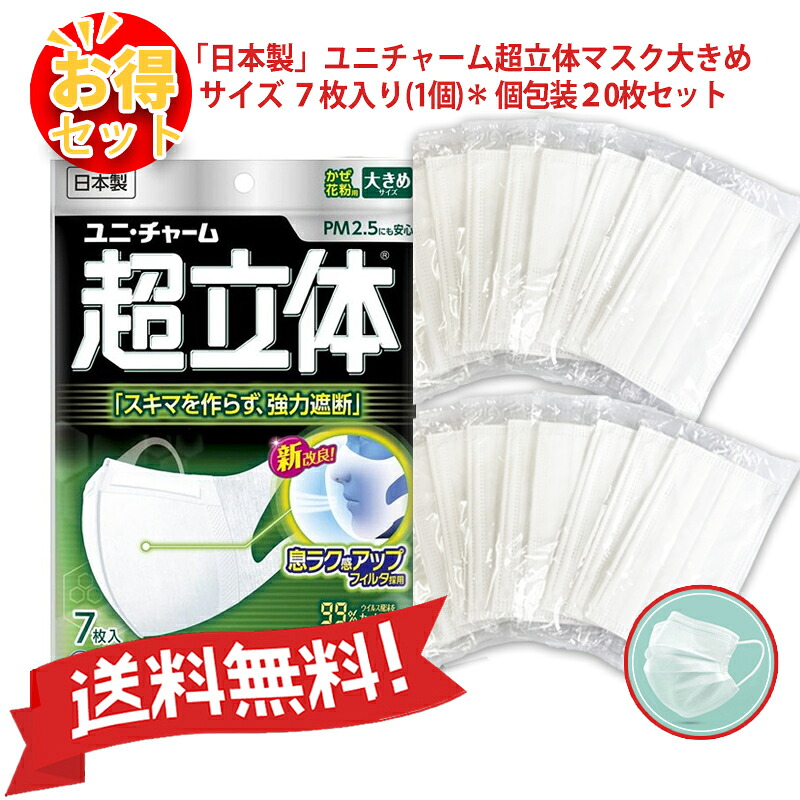 楽天市場 送料無料 お得セット 日本製 ユニチャームかぜ 花粉用超立体マスク大きめ７枚入 1個 不織布マスク 個包装枚セット Daydaybuy