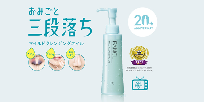 【楽天市場】Fanclファンケル マイルドクレンジング オイル メイク落とし 120ml：DAYDAYBUY