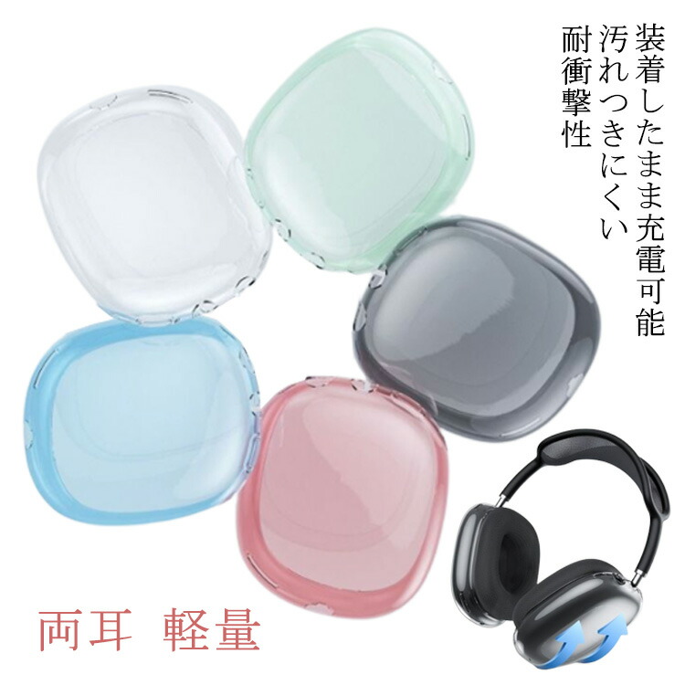 楽天市場】【15％OFFクーポン対象+P5倍】 AirPods Max 専用 収納ケース