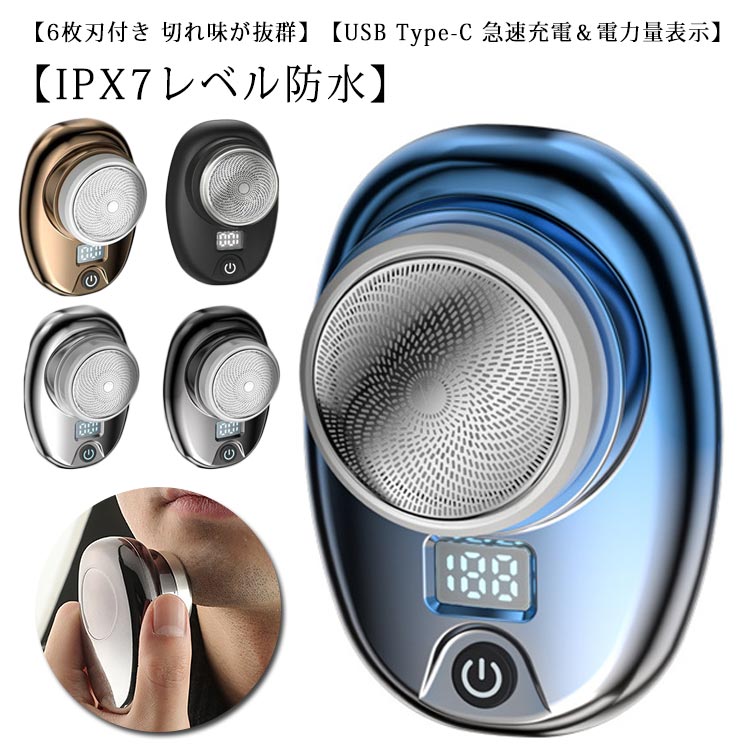 楽天市場】電気シェーバー ミニ 回転式 6枚刃 髭剃り mini シェーバー