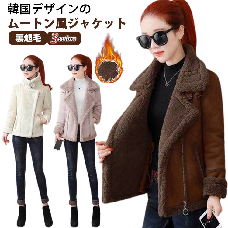楽天市場】ムートンジャケット 秋冬 レディース アウター 暖か