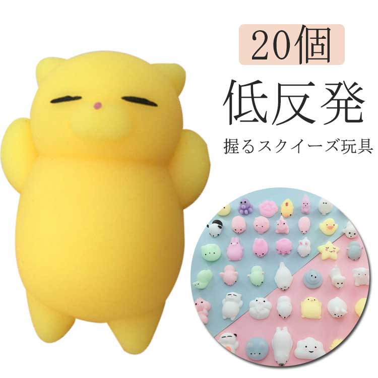 楽天市場】低反発 おもちゃ 動物 ストレス解消グッズ スクイーズセット