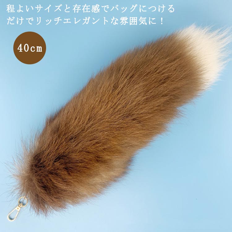 楽天市場】キツネ 毛皮 フェイクファー もふもふ フォックステール