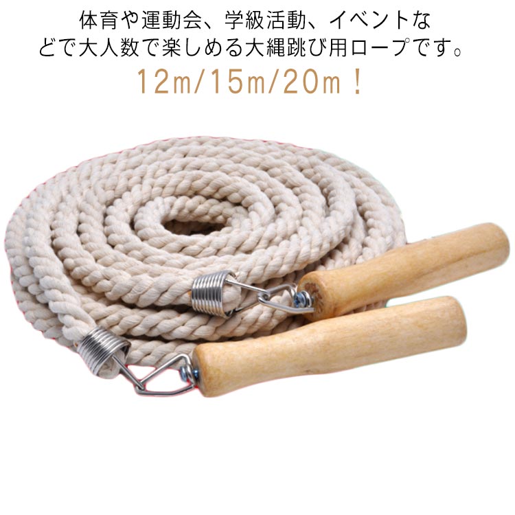 楽天市場】 スポーツ 長縄跳び なわとび ロング 20m 体育祭 運動会