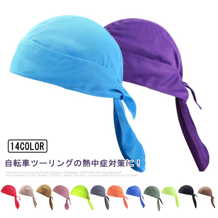 【楽天市場】通気性 2枚セット バンダナ風 冷感帽 アウトドア 全15色！インナーキャップ 暑さ対策 メッシュ素材 登山 キャンプ ロック