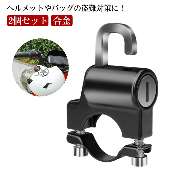 ヘルメットホルダーASSY.ホルダーB1、ハンドルパイブセット商品純正 ヘルメットホルダー ハンドルクランプ バイクパーツセンター