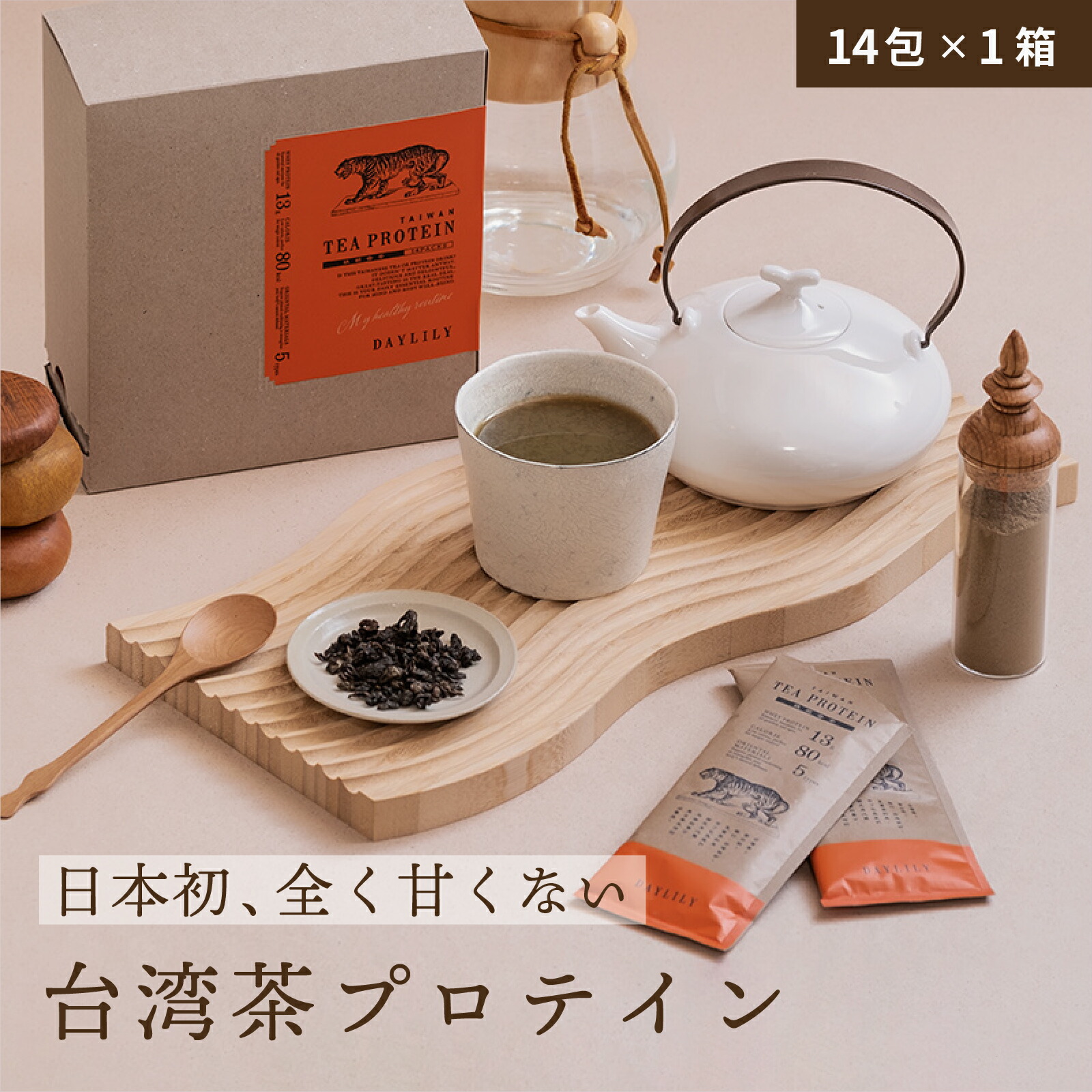 【予約販売】台湾茶プロテイン（鉄観音茶）TAIWAN TEA PROTEIN 【14包×1箱】