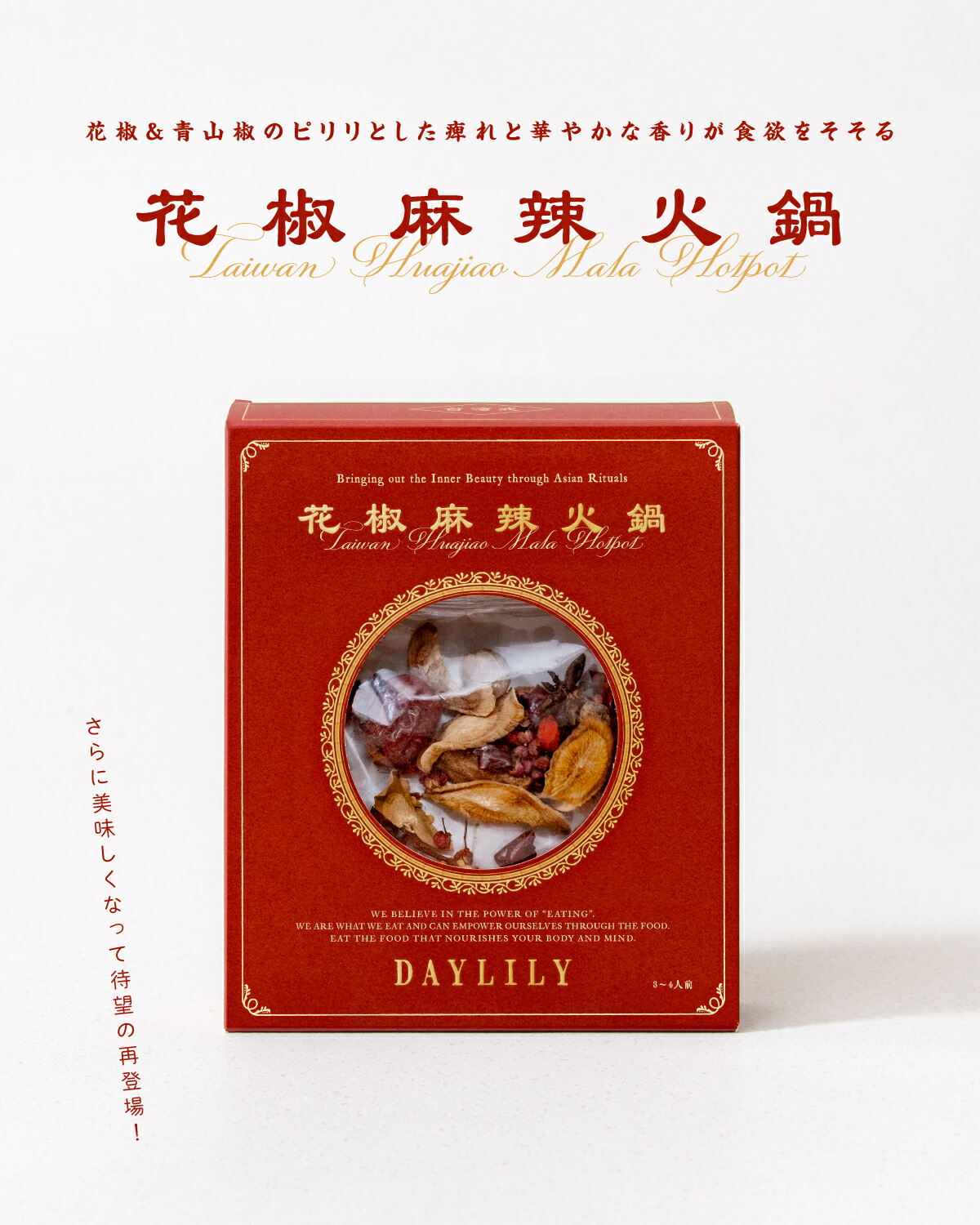 台湾式 花椒麻辣火鍋
