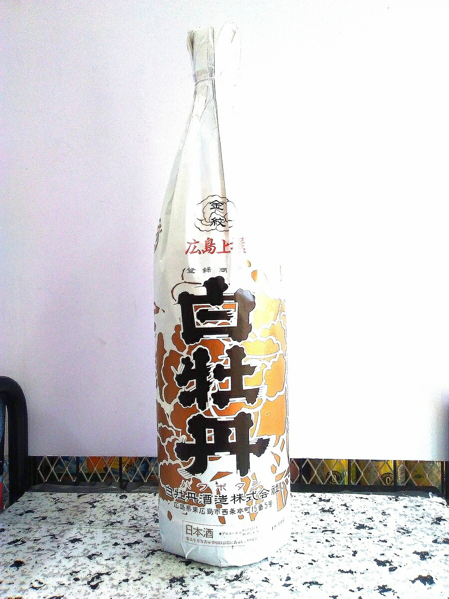白大島　牡丹 楽天市場】日本酒 清酒 白牡丹 広島上撰 1800ml 熱燗 : 酒デポ 楽天市場店
