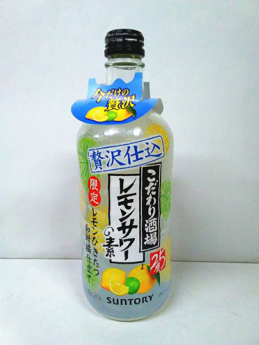 サントリー レモンサワーの素 限定レモンひきたつ和柑橘仕立て25度 500ml 買取り実績