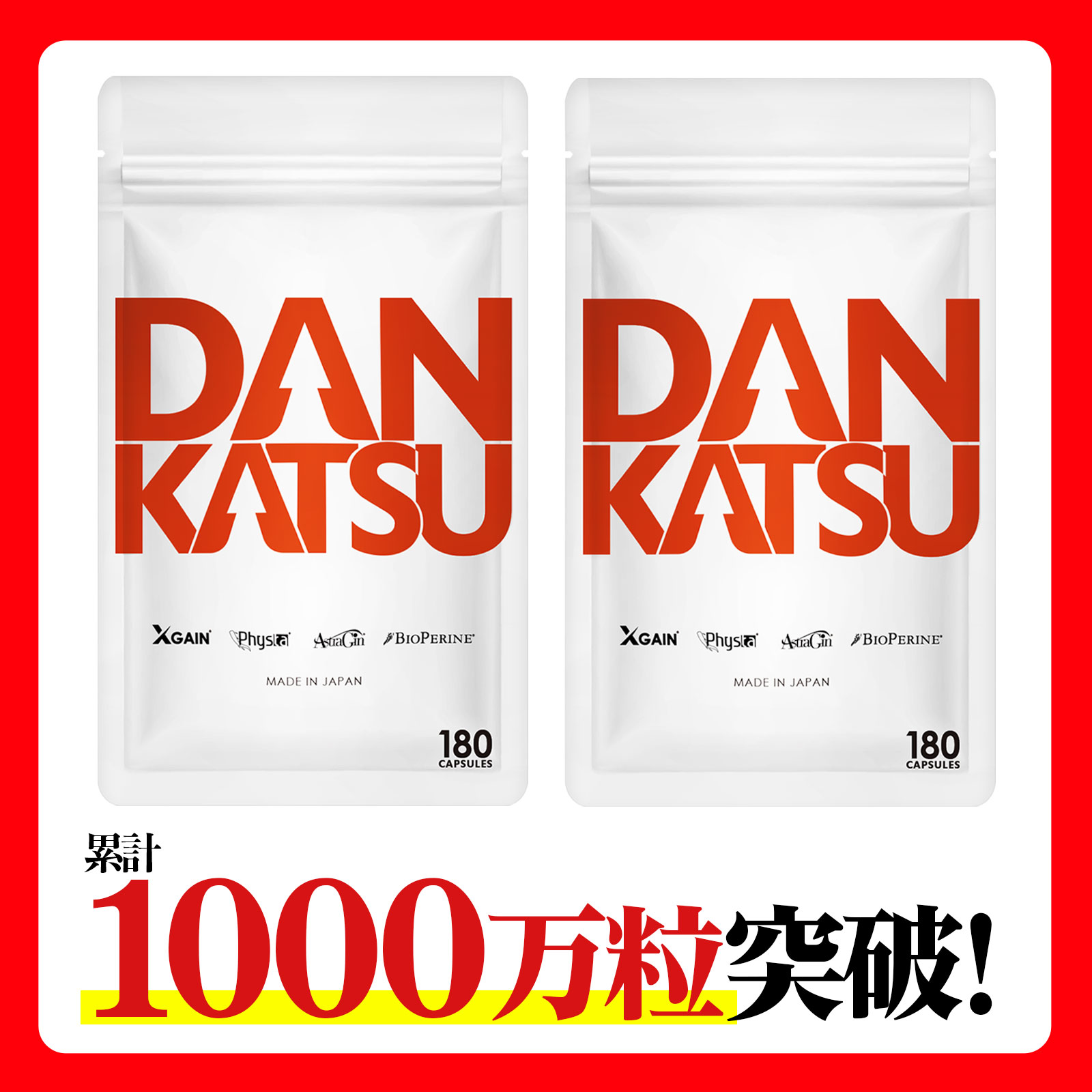 しんぱぱ専用 DAN KATSU 180カプセル imgrc0105012042.jpg