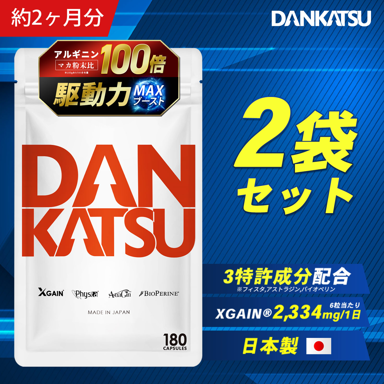 楽天市場】【公式】マカ100倍 精力サプリ DANKATSU ダンカツ