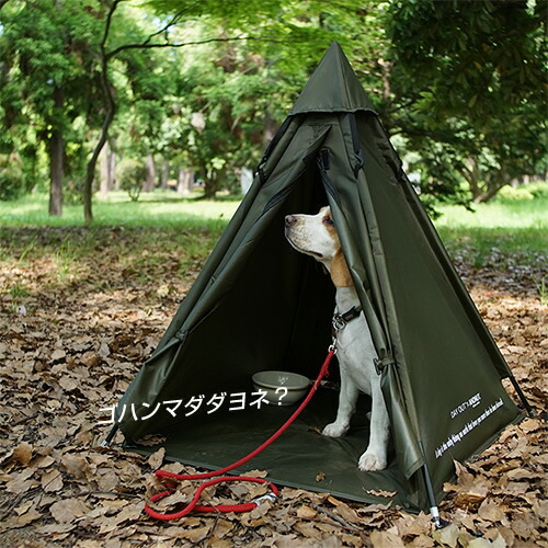 犬 テント ペット用テント わんちゃん用テント ティピーテント 犬用テント