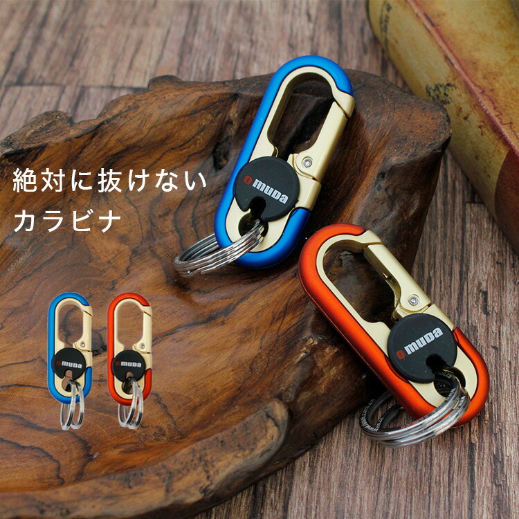 楽天市場】【期間限定55％OFF】 OMUDA カラビナ キーホルダー メンズ