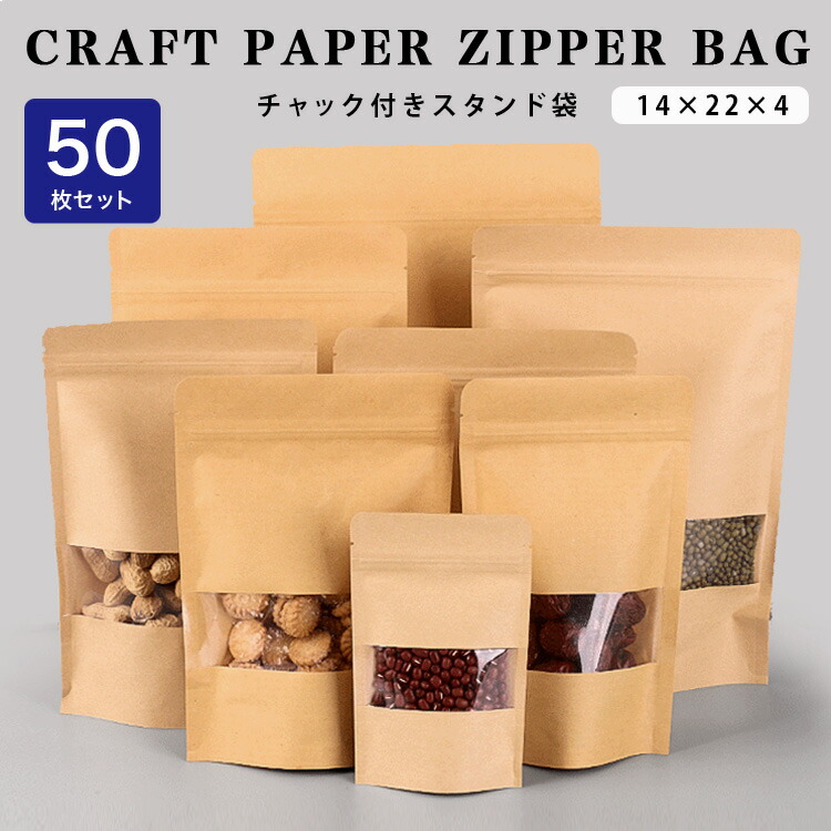 楽天市場】50枚セット 10cm×15cm スタンド袋 チャック付き クラフト紙