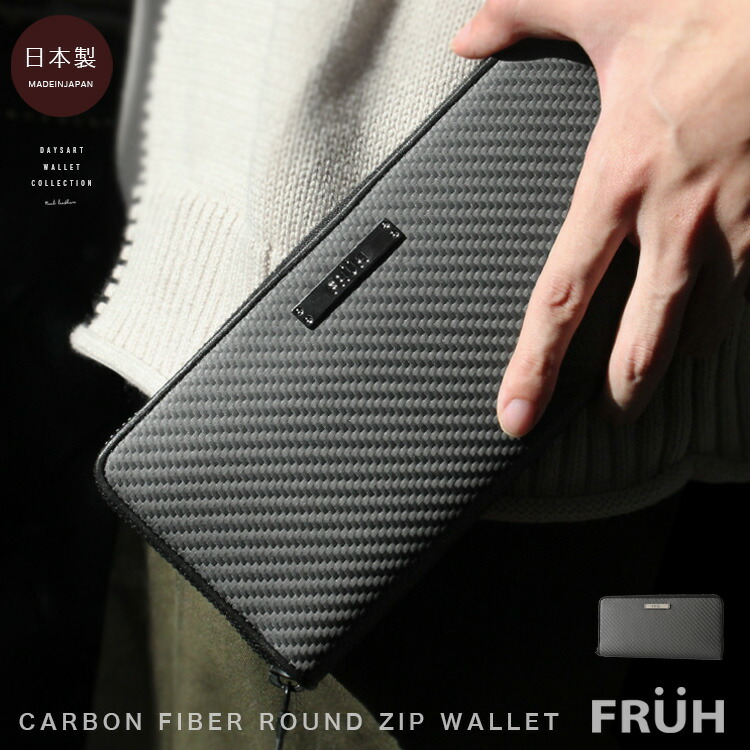楽天市場】FRUH リアルカーボン ラウンドジップウォレット GL-026