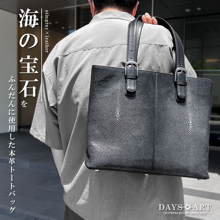 【お買い物マラソン対象】本物エイ革 トートバッグ レザーバッグ ビジネスバッグ メンズ レディース ユニセックス 本革 スティングレー フラット加工 A4 ブラック 【送料無料】 【 ギフト】