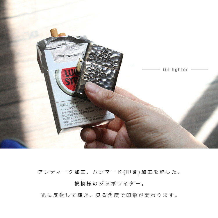 ジッポライター メンズ 送料無料 桜 重厚感 桜 バイカー ギフト 新品 ブランド Zippoライター ギフト アンティーク調 ブラス製デザインアーマーモデル ジッポ プレゼント セール開催中 26 土 Am2時迄 桜 花 叩き加工 ハンマード加工 ヴィンテージ オイル ライター ジッポライター メンズ 送料無料 桜 重厚感 桜 バイカー ギフト 新品 ブランド Zippoライター ギフト アンティーク調 ブラス製デザインアーマーモデル ジッポ プレゼント セール開催中 26 土 Am2時迄 桜 花 叩き加工 ハンマード加工 ヴィンテージ オイル ライター