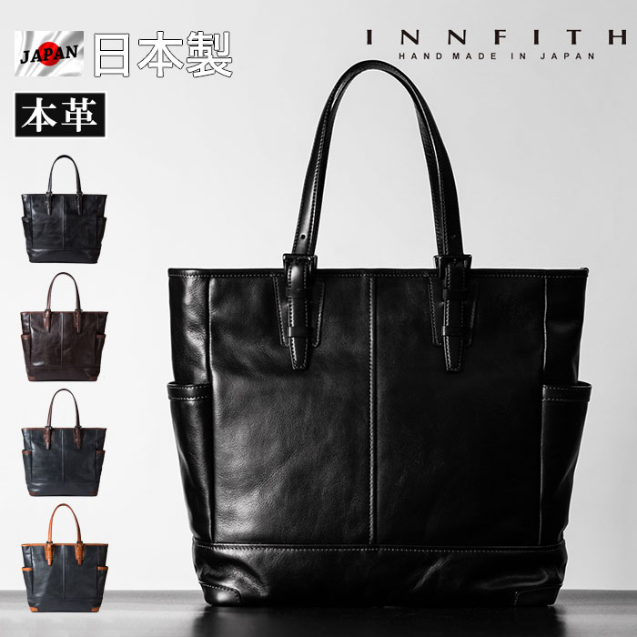 INNFITH インフィス 日本製 レザーバッグ トートバッグ メンズ レディース ユニセックス 本革 アンティーク加工 ビジネスバッグ ショルダーベルト ブラック ネイビー ブラウン キャメル