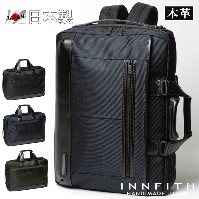 INNFITH インフィス 日本製 レザーバッグ 3way ビジネスバッグ メンズ レディース ユニセックス 本革 ブリーフケース リュックサック トートバッグ ショルダーベルト ブラック ネイビー カーキ