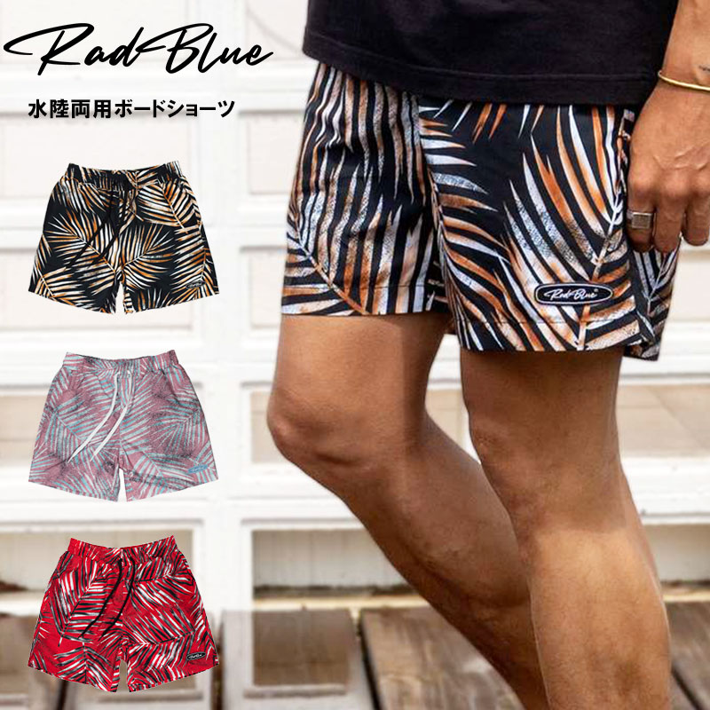 ＼全品ポイントUP！27(日)AM10時迄／【送料無料】 RadBlue ラッドブルー ボードショーツ LEAF 水着 メンズ リーフ  ヤシの葉柄 ショート丈 サーフパンツ 水陸両用ハーフパンツ ブラック ピンク レッド S M L XL rad-swm009 革財布 バッグ専門店  デイズアート