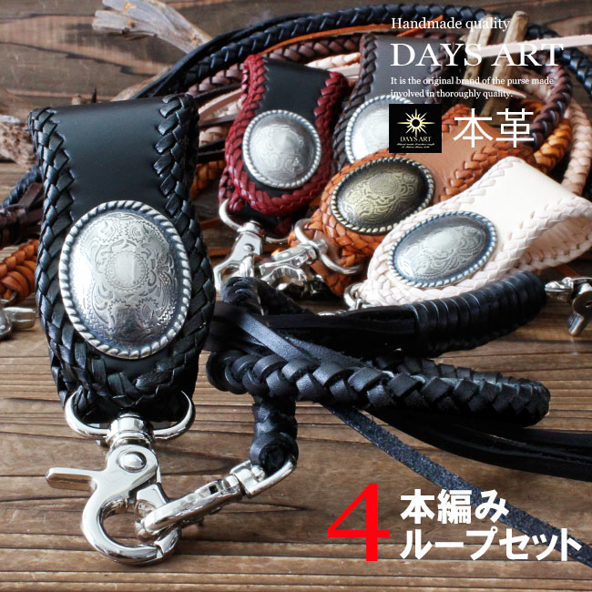 楽天市場】本革 4本編みサドルレザーウォレットロープ＆サドルレザー