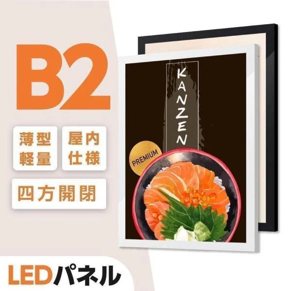 ＼在庫限りで販売終了／LEDポスターパネル 看板 W53.4xH74.6xD1.6cm ポスターフレーム シルバー ブラック B2 四辺開閉式 光るポスターフレーム LEDパネル 屋内仕様 ipg2515-b2