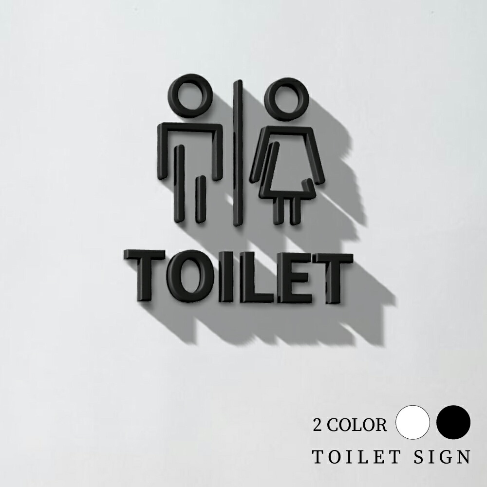 【楽天市場】【TOILET】ピクトサイン アクリル製 選べる2サイズトイレ マーク ブラック/ホワイト ドアプレート 男女トイレ表示 雑貨 ...