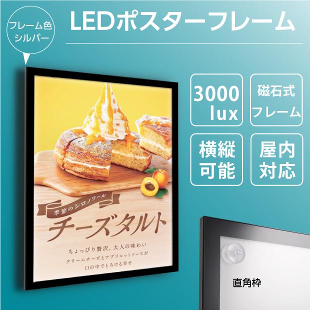 ＼先着順100名様クーポンあり／LEDライトパネル 看板 額縁 ポスターフレーム LEDパネル ポスターパネル 壁付グリップ式 光るポスターフレーム 磁石式 薄型 直角 シルバー W457*H632mm mgl-15s-sv