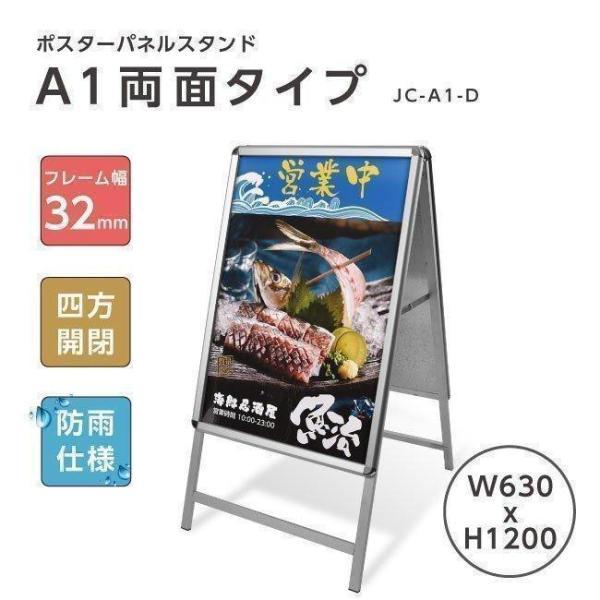 A1 両面 看板 店舗用 ポスターパネルスタンド シルバー H1200mm A型看板 A型スタンド看板 パネルスタンド 店舗用 看板 屋外 ポスターフレーム スタンド 看板 グリップ式 A看板 送料無料 jc-a1-d|ShinnShop