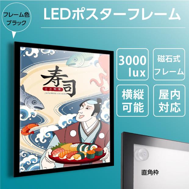 ＼在庫限りで販売終了／LEDポスターパネル W765×H1068mm [フレーム色 ブラック] マグネット吸着式 フレーム幅30mm 壁付ポスターフレーム 看板 mgl-40s-bk