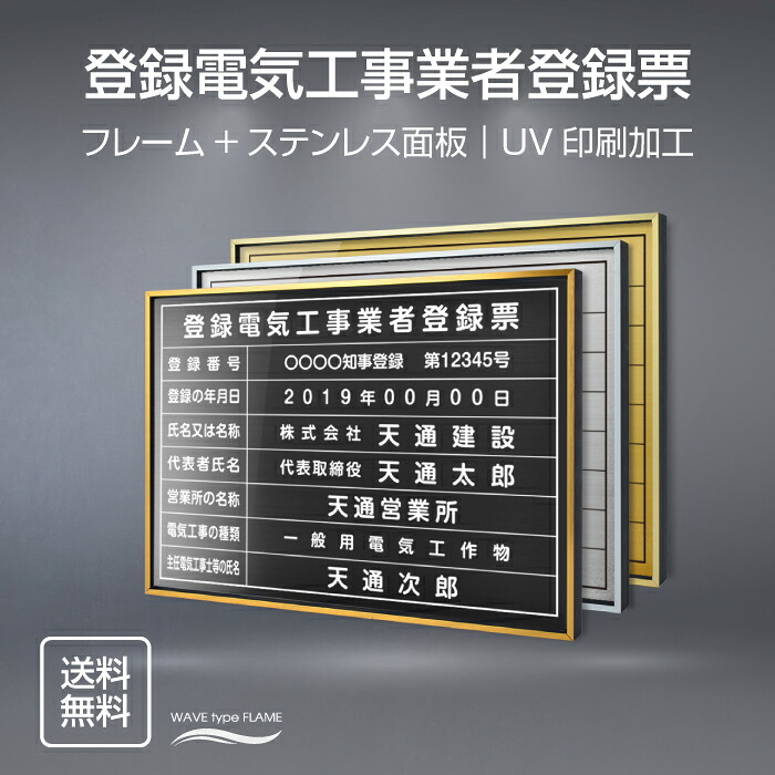 登録電気工事業者登録票 看板 W50cm×H35cm 建設業の許可票 看板 許可票 看板 業者票 建設工事現場 標識 事務所 店舗 不動産 法定看板 法令許可票 金看板 l0736-ele