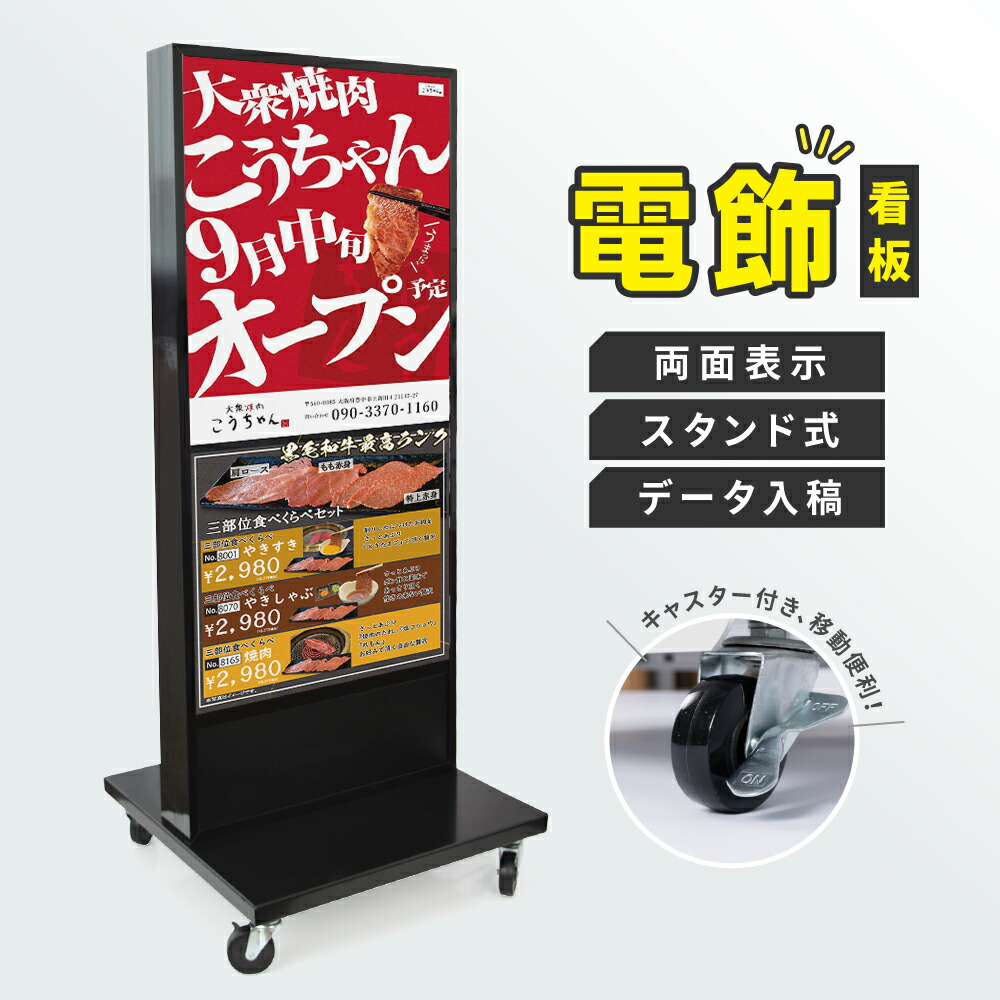 楽天市場】LED薄型内照式電飾スタンド看板 W400mmxH1100mm 店舗用看板