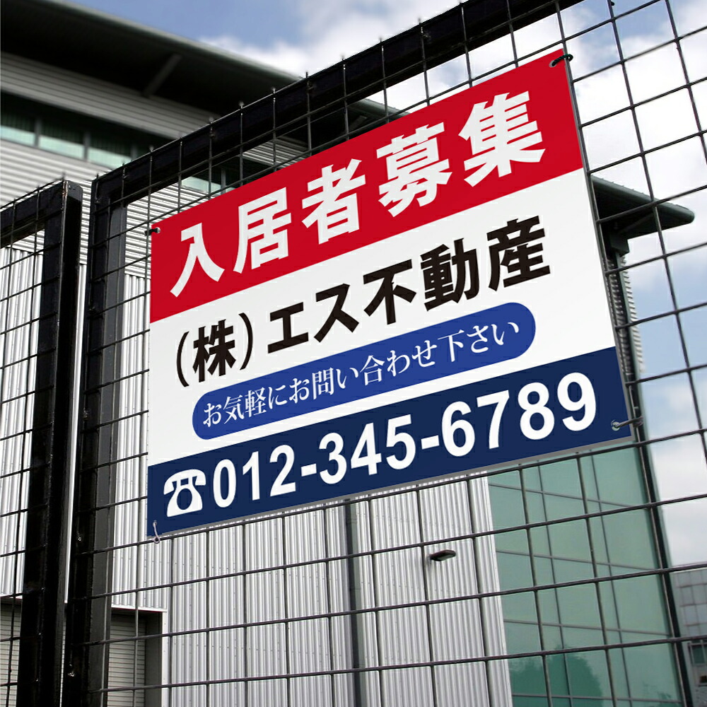 【社名・電話番号入れ対応】「入居者募集」不動産 管理看板 募集看板 広告 契約 会社 お店 店舗 電話番号 売物件 新築 売地看板 fds-11|ShinnShop