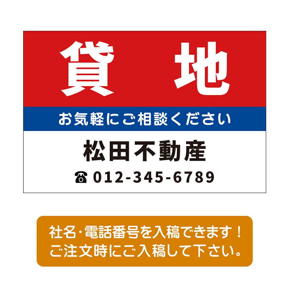 【社名・電話番号入れ対応】「貸地」不動産 管理看板 募集看板 広告 契約 会社 お店 店舗 電話番号 売物件 新築 売地看板 fds-13|ShinnShop