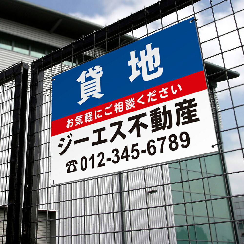 【社名・電話番号入れ対応】「貸地」 不動産 管理看板 募集看板 広告 契約 会社 お店 店舗 電話番号 売物件 新築 売地看板 fds-16|ShinnShop