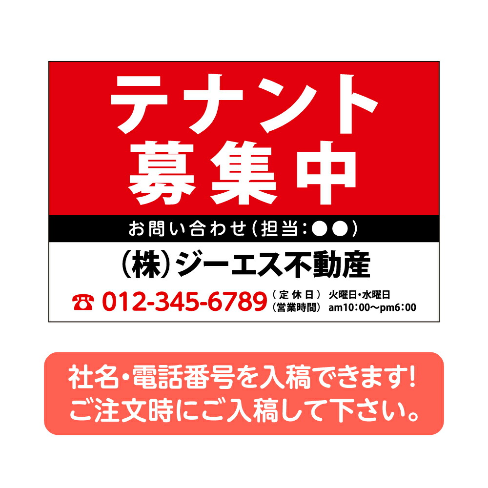 【社名・電話番号入れ対応】「テナント募集中」 不動産 管理看板 募集看板 広告 契約 会社 お店 店舗 電話番号 売物件 新築 売地看板 fds-31|ShinnShop