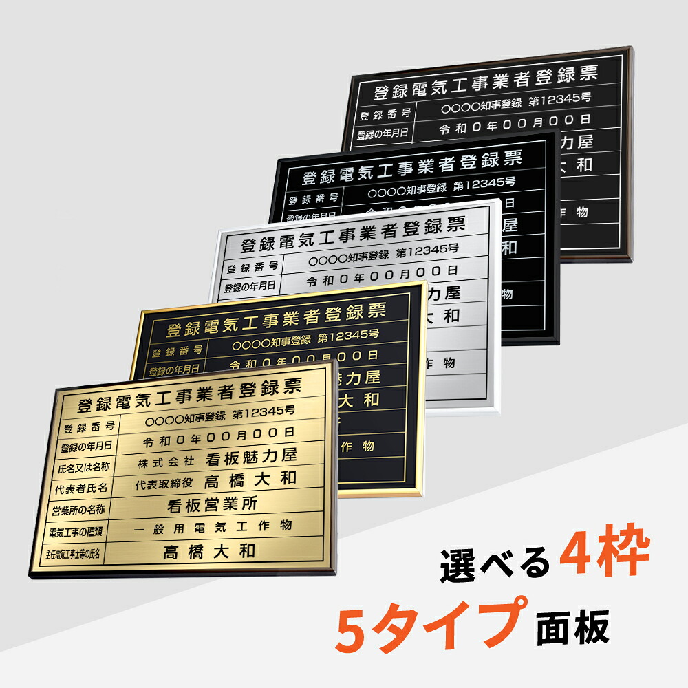 ＼先着順100名様クーポンあり／登録電気工事業者登録票 看板 W52cm×H37cm / 建設業許可票 看板 許可票 看板 業者票 建設工事現場 標識 事務所 店舗 不動産 法定看板 法令許可票 金看板 sh-h-00032 9,804円