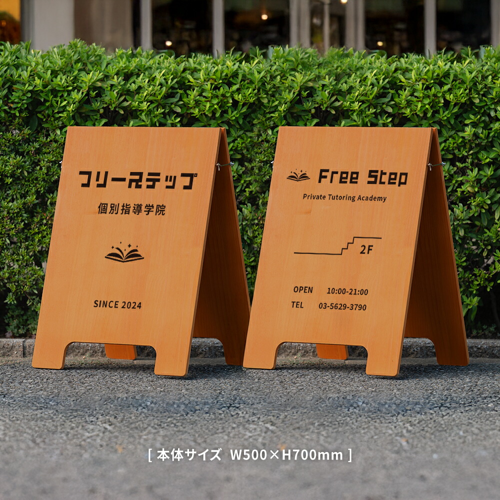 看板【入稿自由＆両面印刷込み】W500mm×H700mm ウッドサインスタンド 木製サインスタンド 木製看板 カフェ看板 木製看板 おしゃれ看板 LKB-18