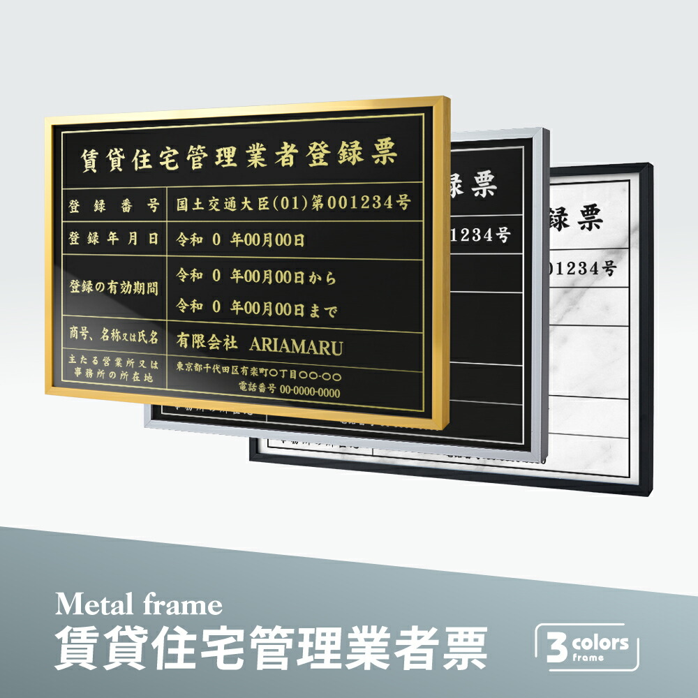 賃貸住宅管理業者登録票 看板 W45cm×H35cm / 建設業許可票 看板 許可票 看板 業者票 建設工事現場 標識 事務所 店舗 不動産 法定看板 法令許可票 金看板 sl1035-pdzz