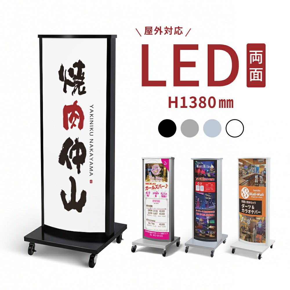 楽天市場】看板 電飾看板 ECO電飾スタンド(楕円型) W500mmxH1375mm