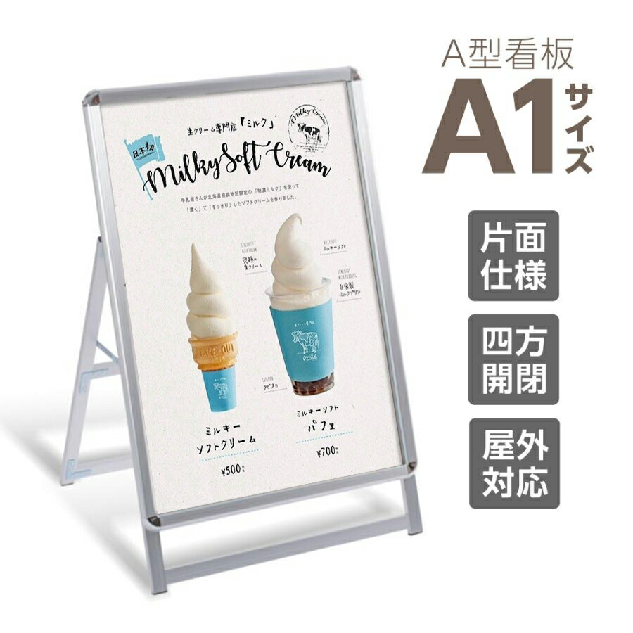 看板 A1サイズ片面 屋外 a型看板 イーゼル スタンド 店舗用 スタンド看板 立て看板 おしゃれ エステ 教室 接骨院 店頭 レストラン 展示会 住宅展示場 イベント 販促 宣伝 銀 シルバー 送料無料 jc-a1-s-low 6,599円