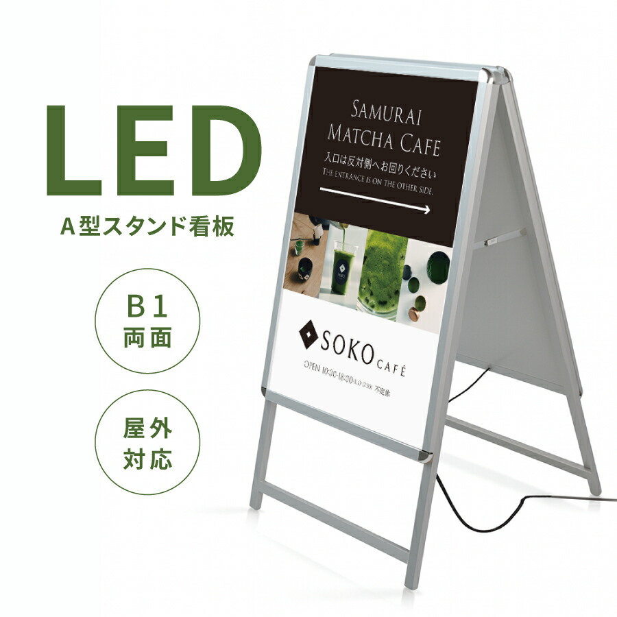 楽天市場】B1サイズ両面表示 ポスター入れ替え式 A型看板