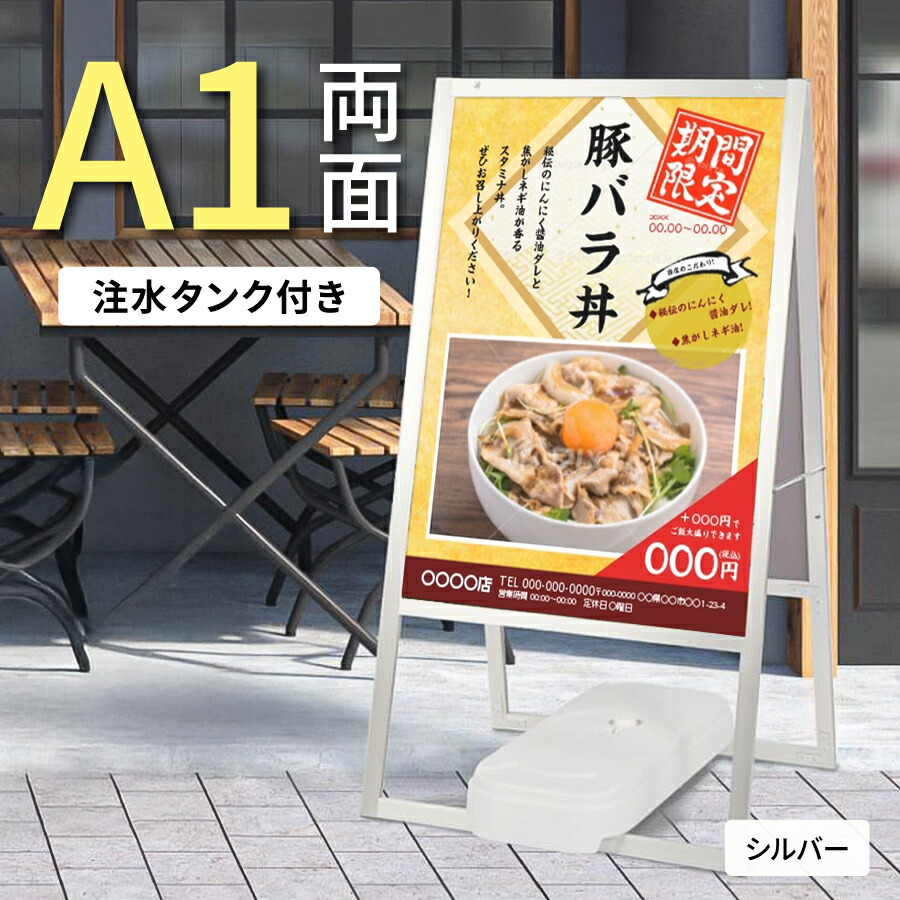 【看板本体販売】A型看板 [ A1/A2/B2 ] 片面/両面 印刷追加可能 ポスター 屋外 A型 スタンド 店舗用 アルミフレーム （スタンド看板+バリウエイト）2点セット 店舗用 A型スタンド看板 A型看板 両面 シルバー 屋外