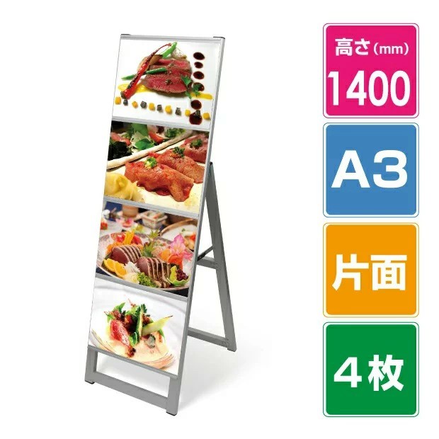 看板 立て看板 A型看板 スタンド看板 カードケース差し替え式 店舗用看板 カードケーススタンド看板 A3 1列 4段 片面 460mm×1400mm 屋外看板 kdks-a3y4k