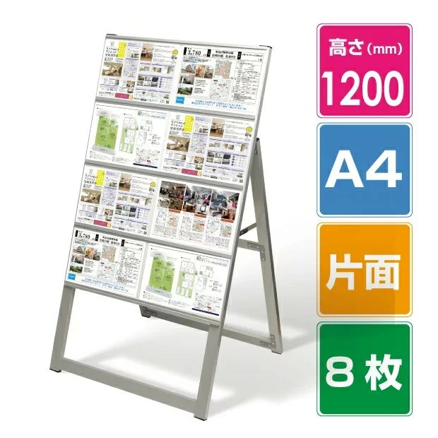 看板 カードケース差し替え式 ・店舗用看板: カードケーススタンド看板 A4 2列 4段 片面 (立て看板 / スタンド看板 / A型看板(A看板) / 屋外看板 / カードケース差し替え式 カードケース差し替え式 q-00127 【法人名義：代引可】