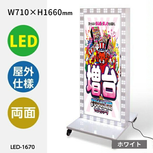 楽天市場】＼クーポン配布中♪／LED回転モジュール電飾スタンド看板