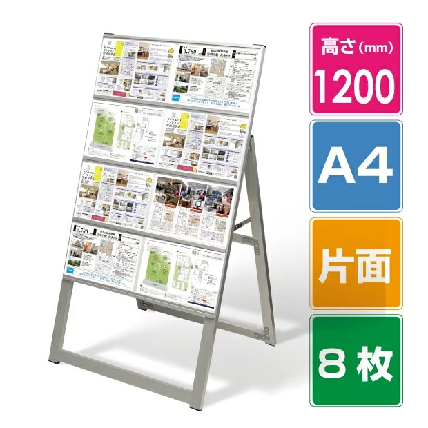 看板 立て看板 A型看板 カードケース差し替え式 店舗用看板 カードケーススタンド看板 A4 2列 4段 8枚 片面 W640mm×H1200mm屋外看板 kdks-a4y8kh